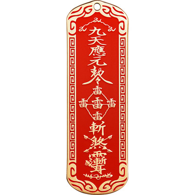 道家法器填朱砂雷祖敕令平安符吊坠五雷号令防借运小人挂件护身符