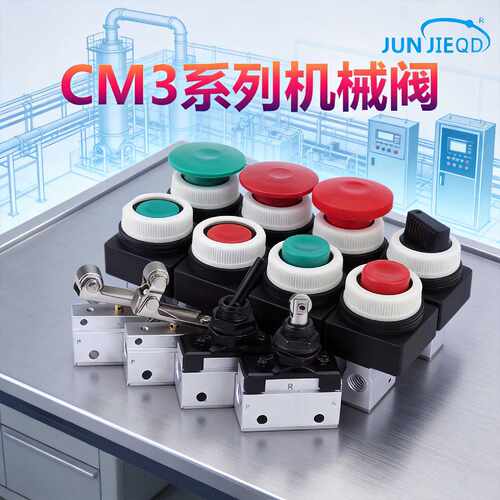 机械阀CM3PF/PM/PP/PL/R/L/HS/V/Y-06-05-08手动按钮开关气阀