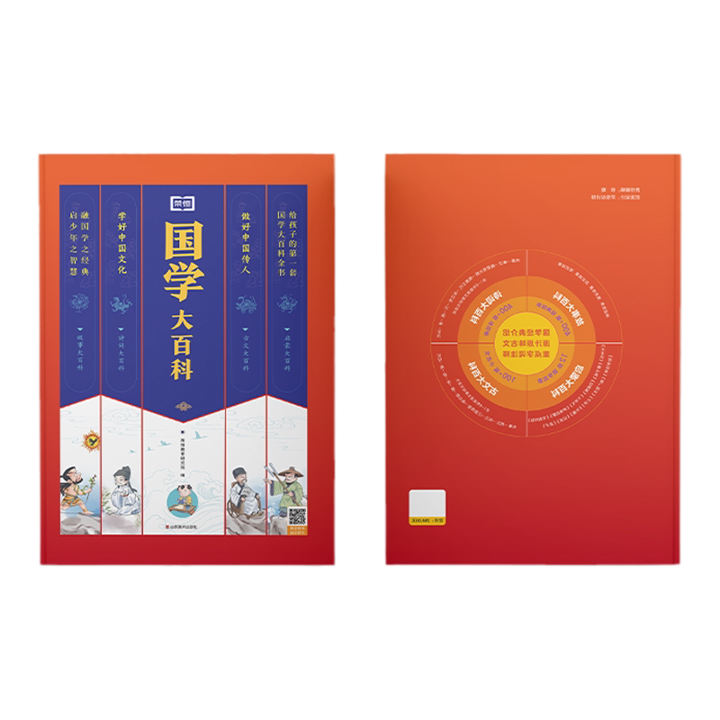 荣恒国学大百科中小学生