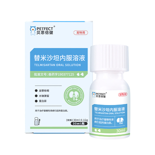 贝思倍健替米沙坦内服溶液猫咪肾衰药慢性肾衰竭猫咪肾脏疾病药