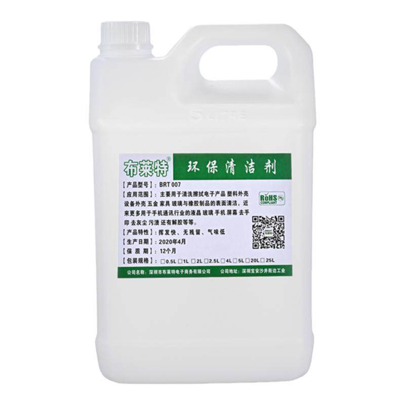 布莱特BRT007环保清洁剂五金清洁清洗塑胶件擦去oca干胶