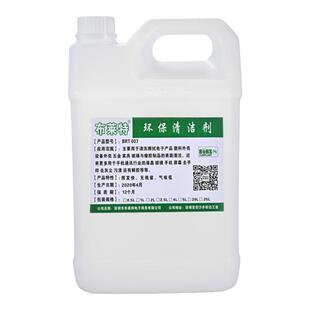 布莱特牌抹机水BRT007 五金玻璃清洁清洗塑胶件去渍油擦去oca干胶