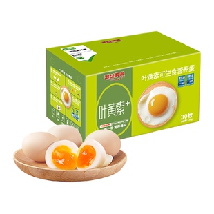 【臻选】蛋益满满可生食叶黄素鸡蛋50g*30枚 无抗无沙门氏菌