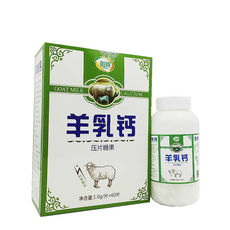 补钙中老年人钙片咀嚼青少年孕妇乳矿物盐糖果老人儿童碳酸钙羊乳