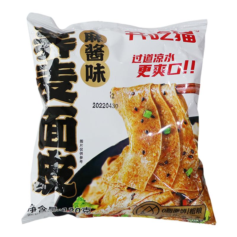 荞麦面皮芝麻酱香口味懒人速食面家庭袋装免煮面条醇香非油炸食品