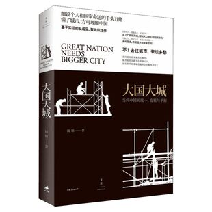 国内大循环 中国经济发展新格局 何毅亭黄奇帆迟福林黄群慧姚洋智囊重磅发声 湖南人民出版社 中国道路趋势 新华正版图书籍 畅销书