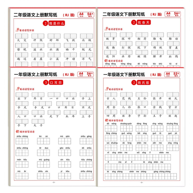 小学语文默写纸一年级二年级练字帖同步人教版课本上册下册生字注音积累看拼音写词语专项练习本儿童拼读训练默写能手钢笔