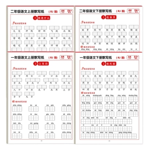 小学语文同步练字帖默写纸