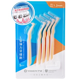 严迪牙缝刷L型正畸矫正牙齿专用清洁牙间隙便携超细缝隙齿间刷