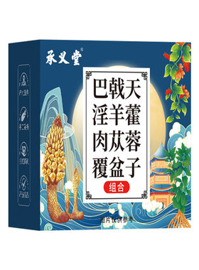 倪师泡酒材套餐巴戟天淫羊藿肉苁蓉中药材药酒食用养生滋补男人