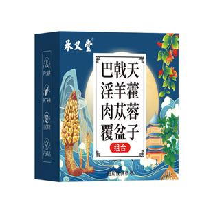 倪师泡酒专用药材套餐巴戟天淫羊藿肉苁蓉覆盆子四大金刚十全大补