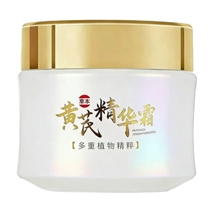 官方正品天后丹黄芪霜去黄提亮抗皱紧致抗衰老嫩白补水滋润去细纹