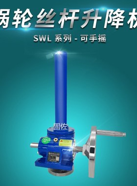 上海固佐热销不锈钢丝杆升降机 HK15T JRSS15T丝杆升降机平台
