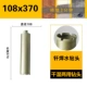 108X370mm