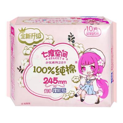 七度空间少女卫生巾245mm275纯棉10片超薄透气日夜用护垫姨妈巾