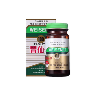 日本港版胃仙U100粒香港胃药原装进口胃仙∪胃炎胃痛胃散消化不良