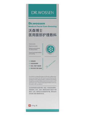 皮肤科力荐丨械字号医用级洗面奶