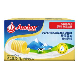 安佳原味动物大黄油454g/块家用无盐煎牛排抹面包烘焙专用无添加