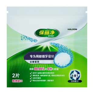 【U先试用】保丽净局部假牙清洁片泡腾清洗正畸清洁细菌4片装