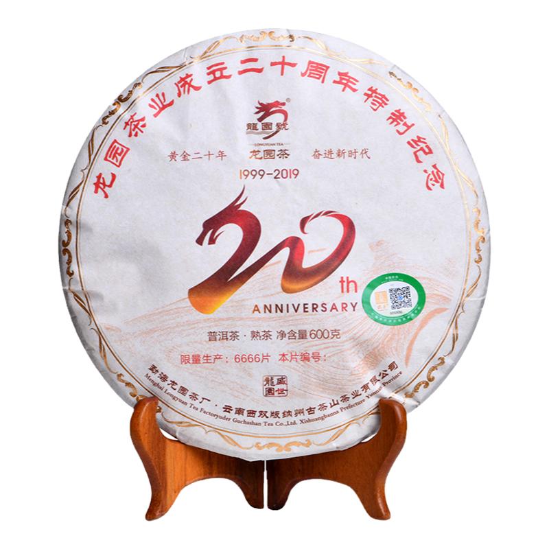 龙园号成立20周年纪念云南普洱茶