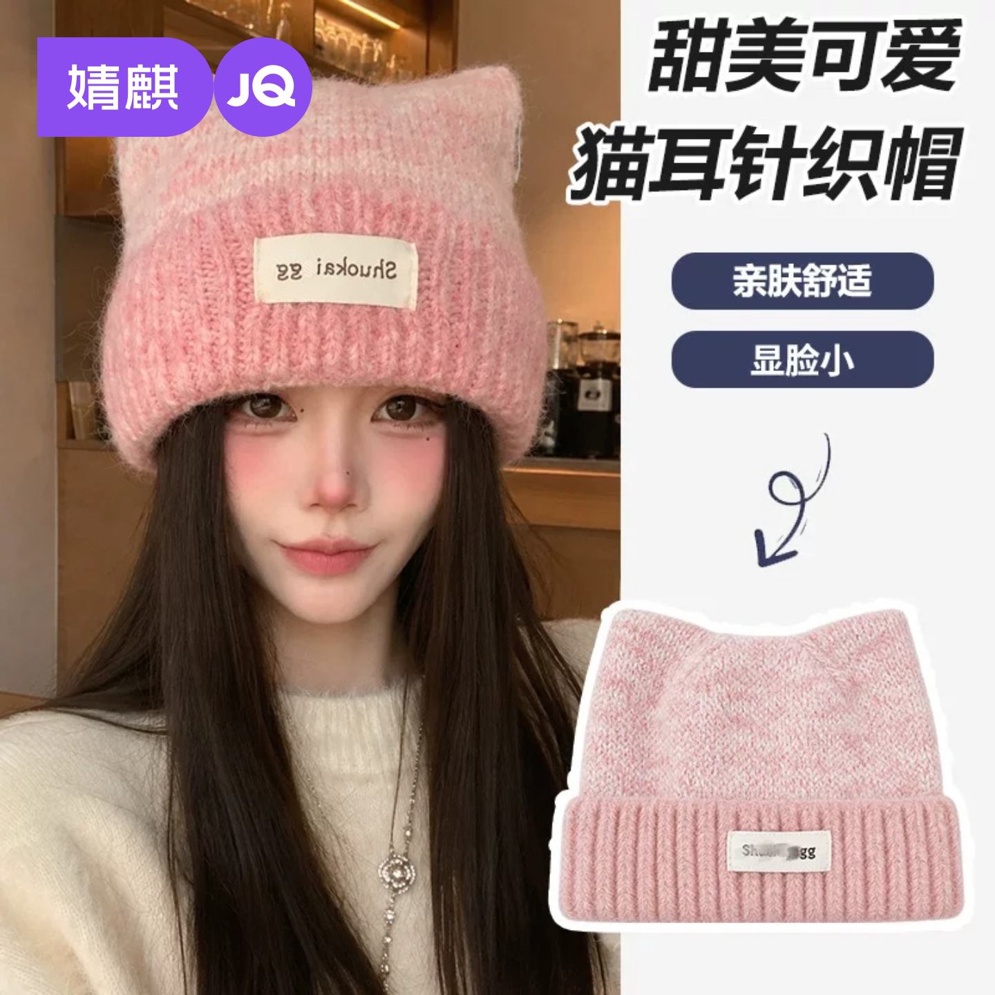 【多巴胺针织帽】JQ婧麒月子帽冬可爱猫耳朵针织帽保暖毛线大头围