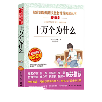 当当网苏联米伊林四年级下册