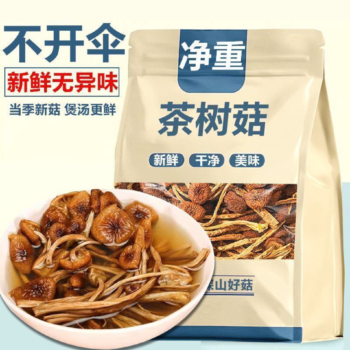 新货茶树菇干货菜类不开伞批发价农家特产蘑菇菌菇煲汤