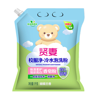 贤妻校服净爆炸盐洗衣粉家用装原厂正品去黄去渍冷水泡洗可用促销