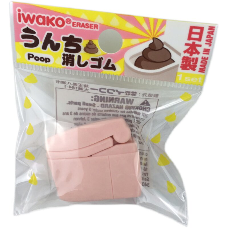 日本 | iwako趣味幸运便便橡皮创意文具儿童学生有趣可拆卸马桶