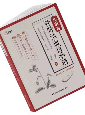 正版 张大宁大国医补肾活血百病消 食疗方养肾补血穴位 中医入门中医经典书籍