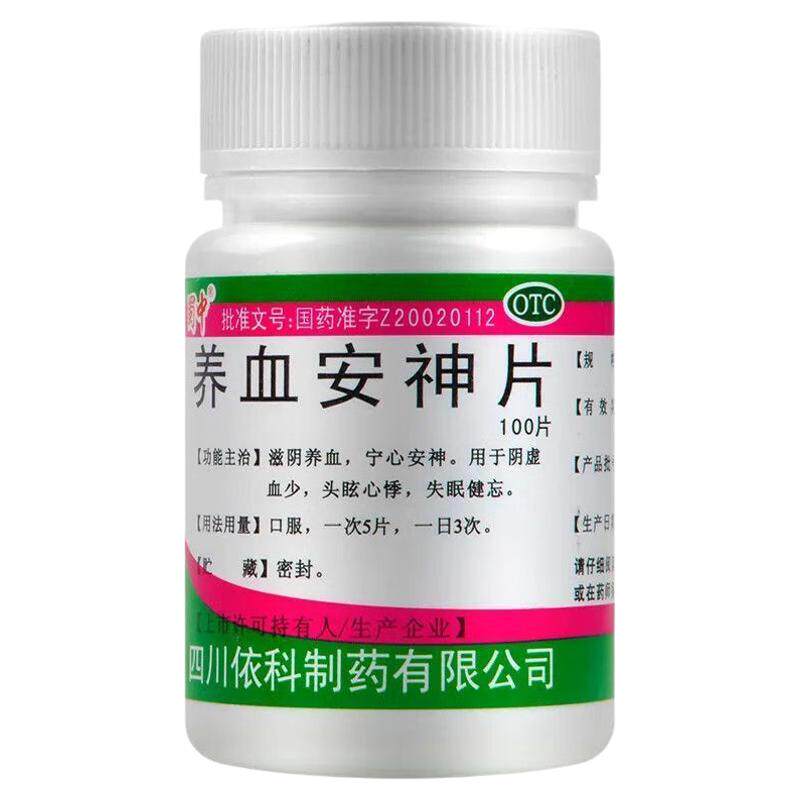 [蜀中]养血安神片0.25g*100片/瓶睡眠不好改善失眠男性女性