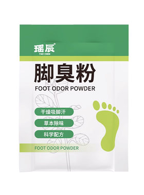 【臭脚粉去脚气99%】止汗消菌