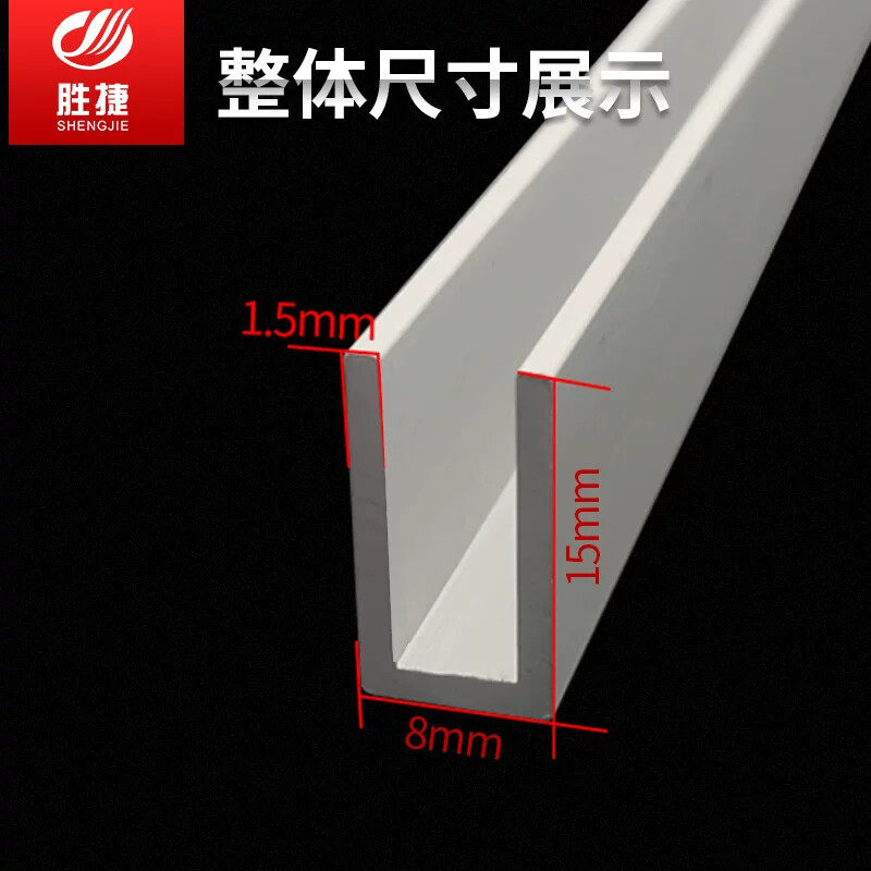 槽铝8x15x1.5 U型铝型材 铝合金单槽 卡槽轨道铝条 凹槽铝条卡槽