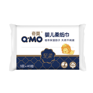 奇莫至柔婴儿柔纸巾宝宝新生儿纸巾40抽便携装百分百原生木浆