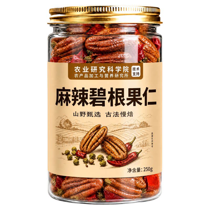 【免费试吃】特级麻辣碧根果仁