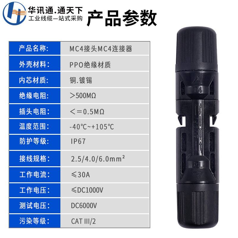 光伏连接器MC4太阳能公母插头板组件连接器IP67光伏防水套装接头