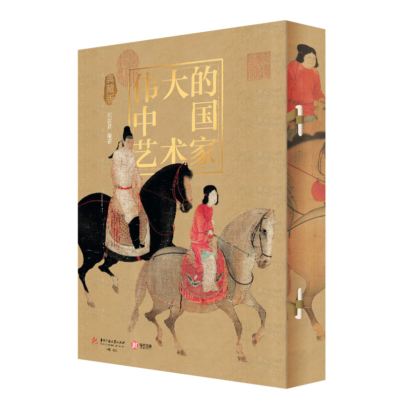 伟大的中国艺术家典藏版书籍