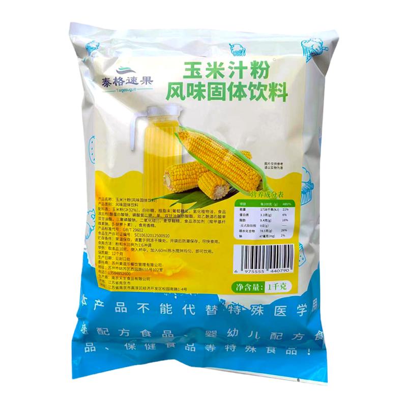 商家用甜玉米汁粉露浆1kg冲袋装五谷早餐酒店食堂学校热速溶原料