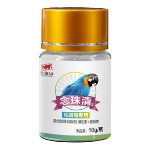 心连心念珠清鹦鹉专用常备鸟药虎皮玄凤牡丹雏鸟嗉囊念珠菌不消化