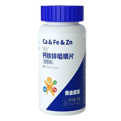 黄金搭档儿童3岁以上补钙铁锌钙片