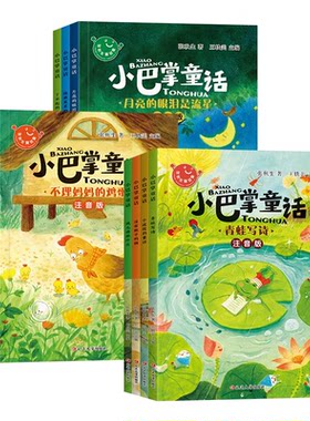 全套10册 小巴掌童话一年级注音版张秋生著正版小学生一年级阅读课外书必读正版的书籍二年级下册上册书目推荐儿童绘本故事书老师