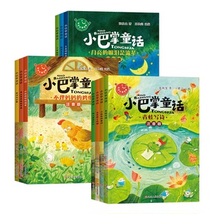 全套10册 小巴掌童话一年级注音版张秋生著正版小学生一年级阅读课外书必读正版的书籍二年级下册上册书目推荐儿童绘本故事书老师