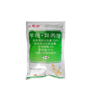 50%苄嘧异丙隆小麦苗后专用除草剂一年生杂草正品农用药麦草星