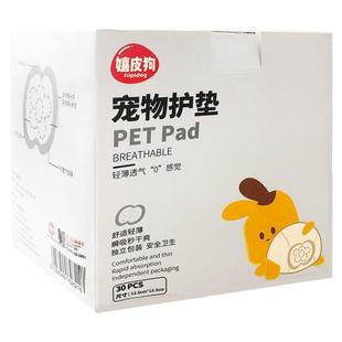宠物狗狗生理裤护垫姨妈巾生理期卫生巾月经裤女尿片尿垫母狗女狗