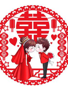 结婚婚房布置窗花贴静电吸附无痕
