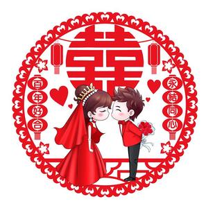 结婚窗花贴喜字婚房装饰剪纸静电贴玻璃窗户布置贴纸花囍结婚用品