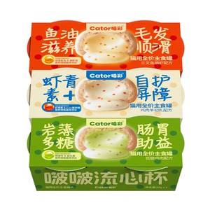 Cator喵彩全价主食啵啵流心杯罐头罐猫粮肠道湿粮磷虾鱼油营养