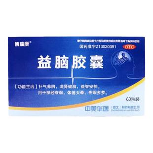 神济益脑胶囊63粒神经衰弱失眠症补肾健脑益智安神头晕多梦助眠