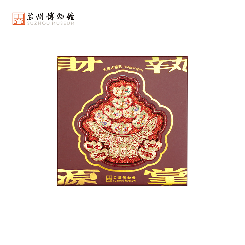 苏州博物馆 聚宝盆铝箔冰箱贴个性装饰磁吸金属留言贴文创礼物