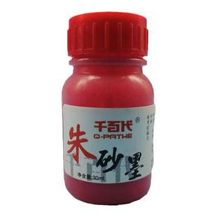 大红朱砂油朱液墨汁朱墨液小楷写经墨汁朱砂进口墨汁朱砂印泥油道